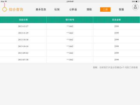 上海外服 HD screenshot 2