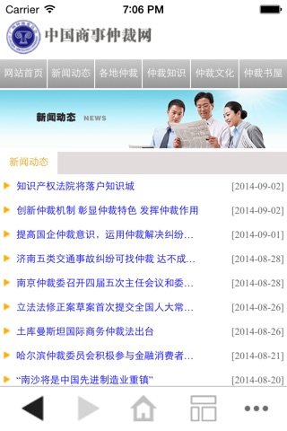 中国商仲网 screenshot 2