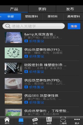 塑胶原料网 screenshot 2