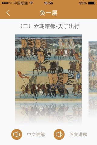 六朝博物馆 screenshot 3