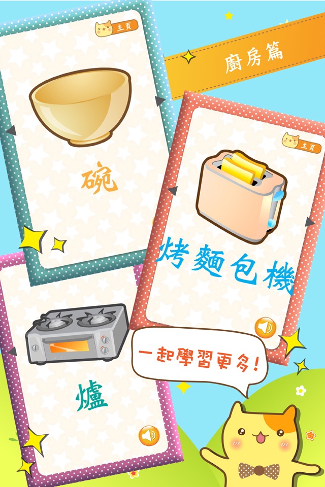 Baby Flash Cards ~ Mandarin screenshot 3