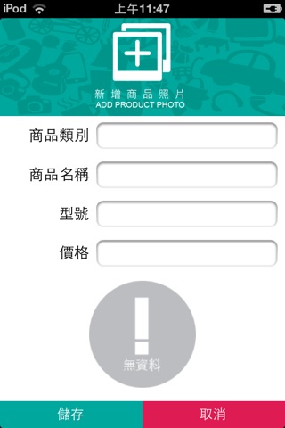 QDM行動店長APP screenshot 4