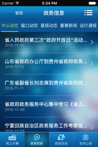 贵州网上办事大厅-移动办事,网上办事,行政办理 screenshot 4