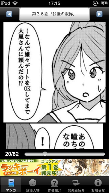 ラッキーボーイ5(無料漫画) screenshot-3