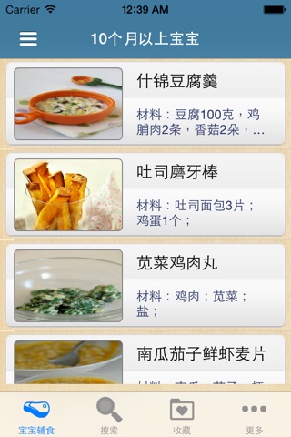 宝宝辅食大全图解 (细化到月份,步步有图,成功100%) screenshot 3