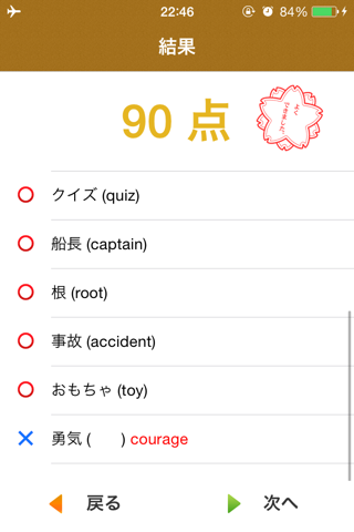 スペルで覚える英単語 中３編 screenshot 4