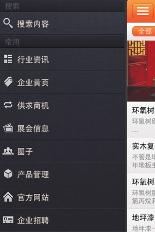 中国地坪客户端 screenshot 3