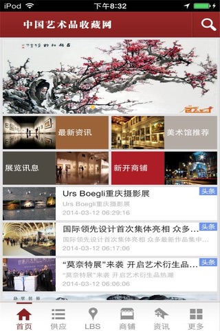 中国艺术品收藏网 screenshot 2