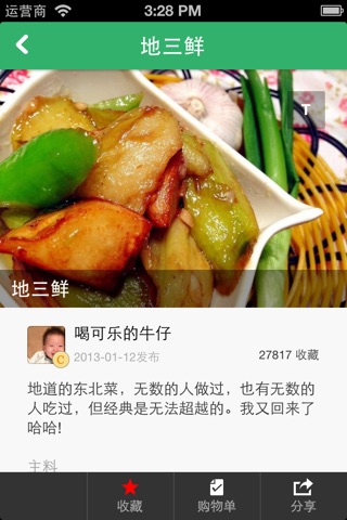 豆果家常菜谱 screenshot 2