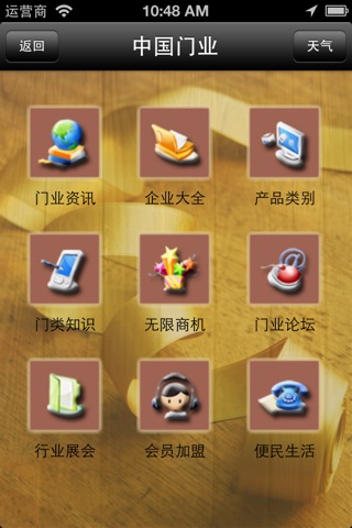 中国门业 screenshot 2