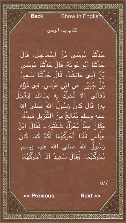 Hadith Books screenshot-3