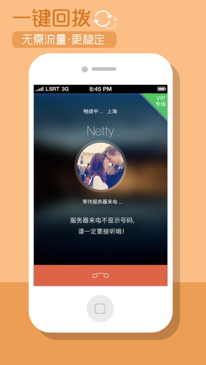畅拨-高清免费电话