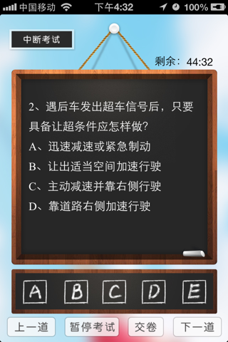 驾考通2014 screenshot 3