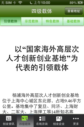 杨浦创业 screenshot 3