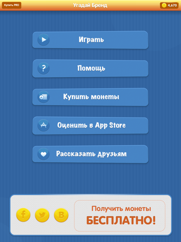 Скачать игру Угадай Бренд - викторина с логотипами. Угадай бренд по картинке