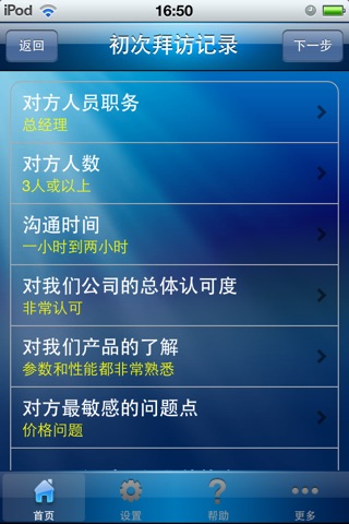 XTools随身行 screenshot 3