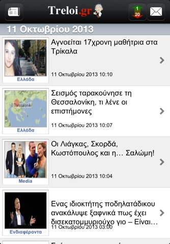 Treloi.gr screenshot 2