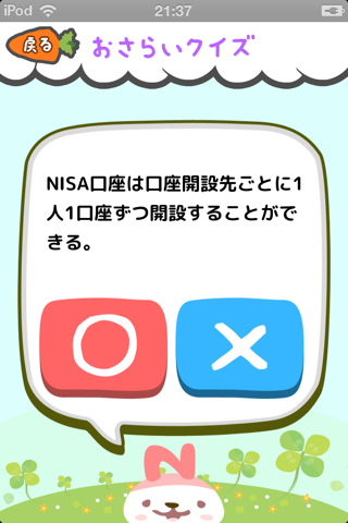 NISA初心者説明書 実は100万円非課税対象！やさしい株のはじめかたガイドアプリ screenshot 2