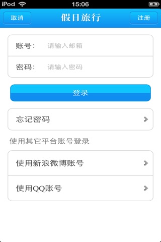 中国假日旅行平台 screenshot 4