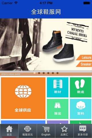 全球鞋服网 screenshot 2