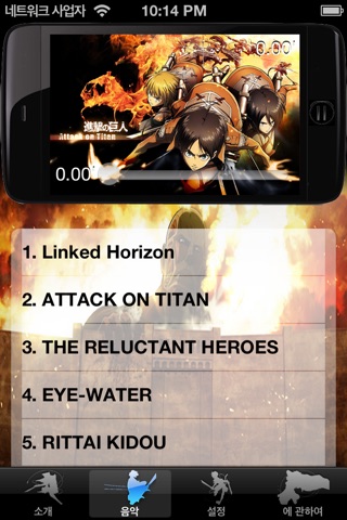 Soundtracks for Attack on Titan screenshot 2