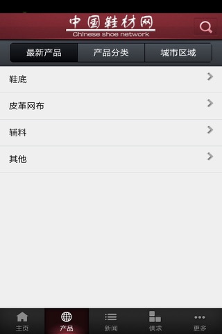 中国鞋材网 screenshot 2