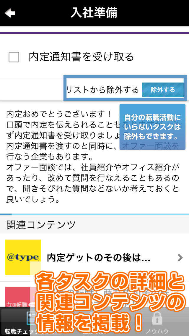 転職チェックリスト(入社,転職活動,面接マナー,入社準備,職務経歴書,退職手続き,手続き)のおすすめ画像3