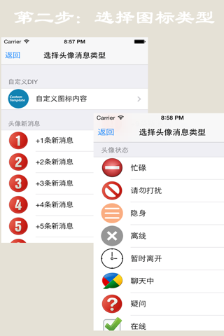 “+1新消息”头像合成-for微信朋友圈(新消息·状态) screenshot 2