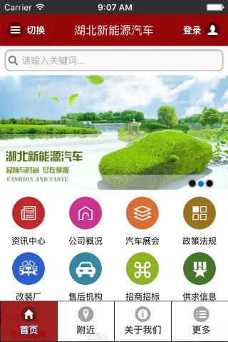 湖北新能源汽车 screenshot 3
