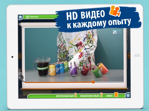 Простая наука: увлекательные опыты для детей. Полная версия screenshot 3