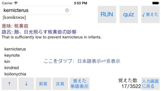 医学論文頻出語呂合わせ英単語3500 screenshot1