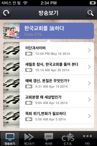 한국교회를 논하다 screenshot 2