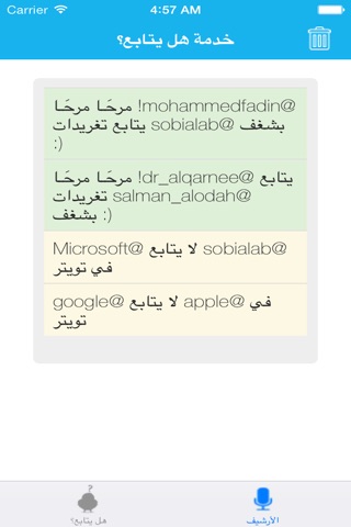 هل يتابع في تويتر؟ screenshot 2