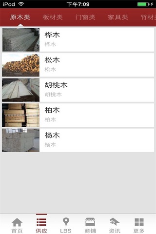 木业网-传递信息价值,成就木业你我 screenshot 2