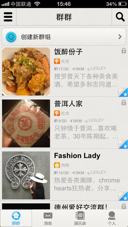群群-除了聊天交友还可以在线逛街的社交神器!时尚潮流人士必备!