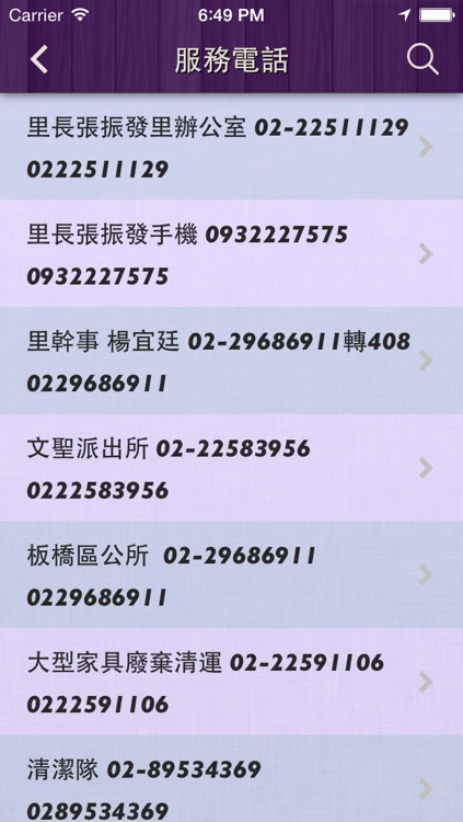 龍翠里張振發 screenshot-3