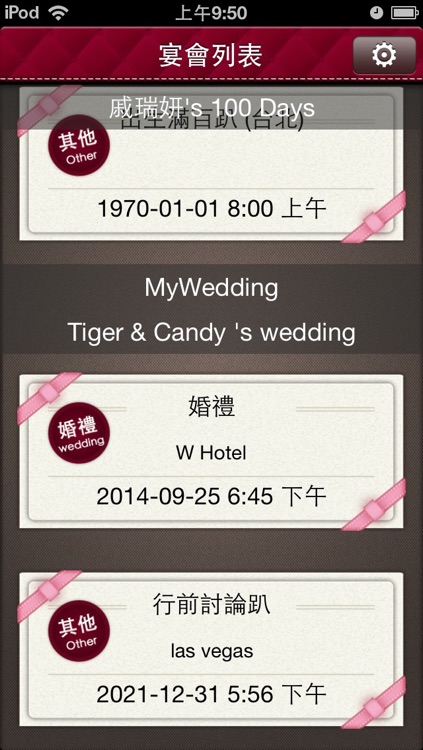 MyBigDay-接待 (結婚紅包禮金)