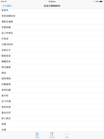 生活口语8000句免费精选版hd  终极英语会话口语学习 实用生活、商务、职场英语一网打尽 - náhled