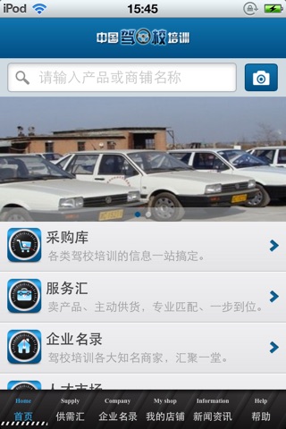 中国驾校培训平台 screenshot 3