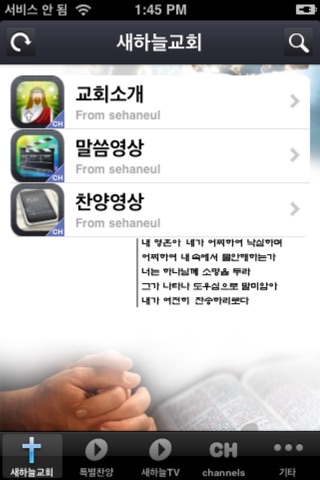 새하늘교회 screenshot 2