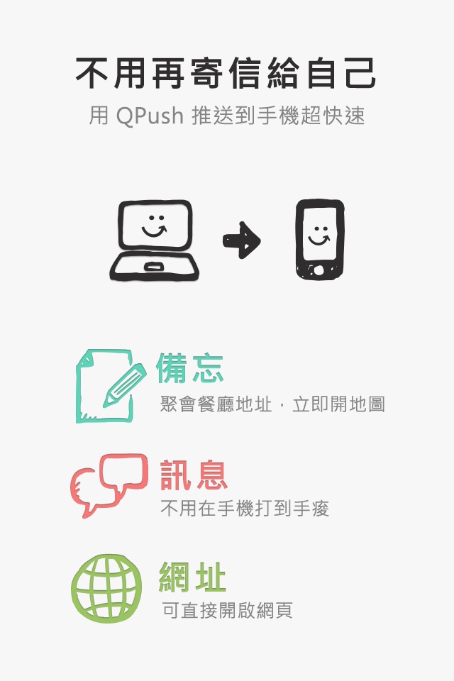 QPush 快推 - 從電腦到手機最方便的文字推送工具 screenshot 4