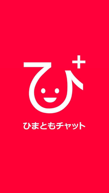 暇友チャット -登録不要！ お手軽トークでひまつぶし＆友達作り！- screenshot-4