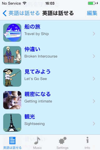 英語 話せる - Japanese to English Translator and Phrasebook screenshot 4