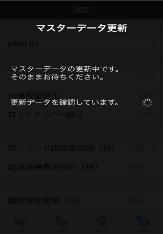 pitari - 在庫管理 screenshot 3