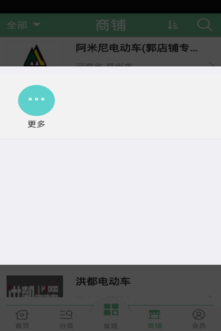 河南电动车网 screenshot 2