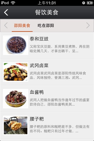 邵阳生活网 screenshot 3
