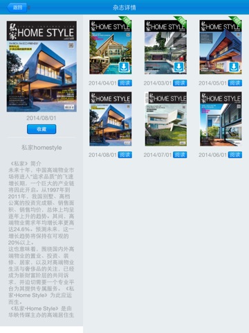 家居装饰杂志荟 screenshot 2