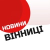 Новини Вінниці