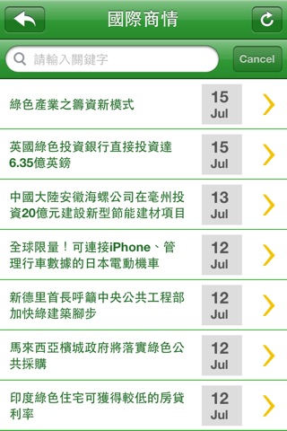 綠色貿易資訊網行動版 screenshot 2