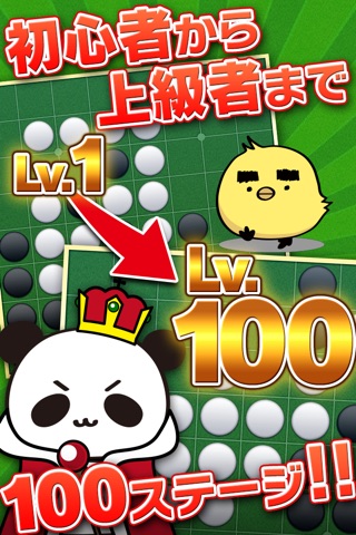 リバーシ Lv100 by だーぱん screenshot 2